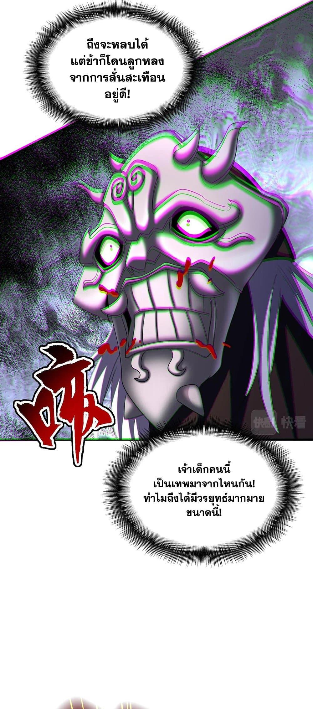 Magic Emperor ราชาจอมเวทย์ ตอนที่ 409 หน้า 30