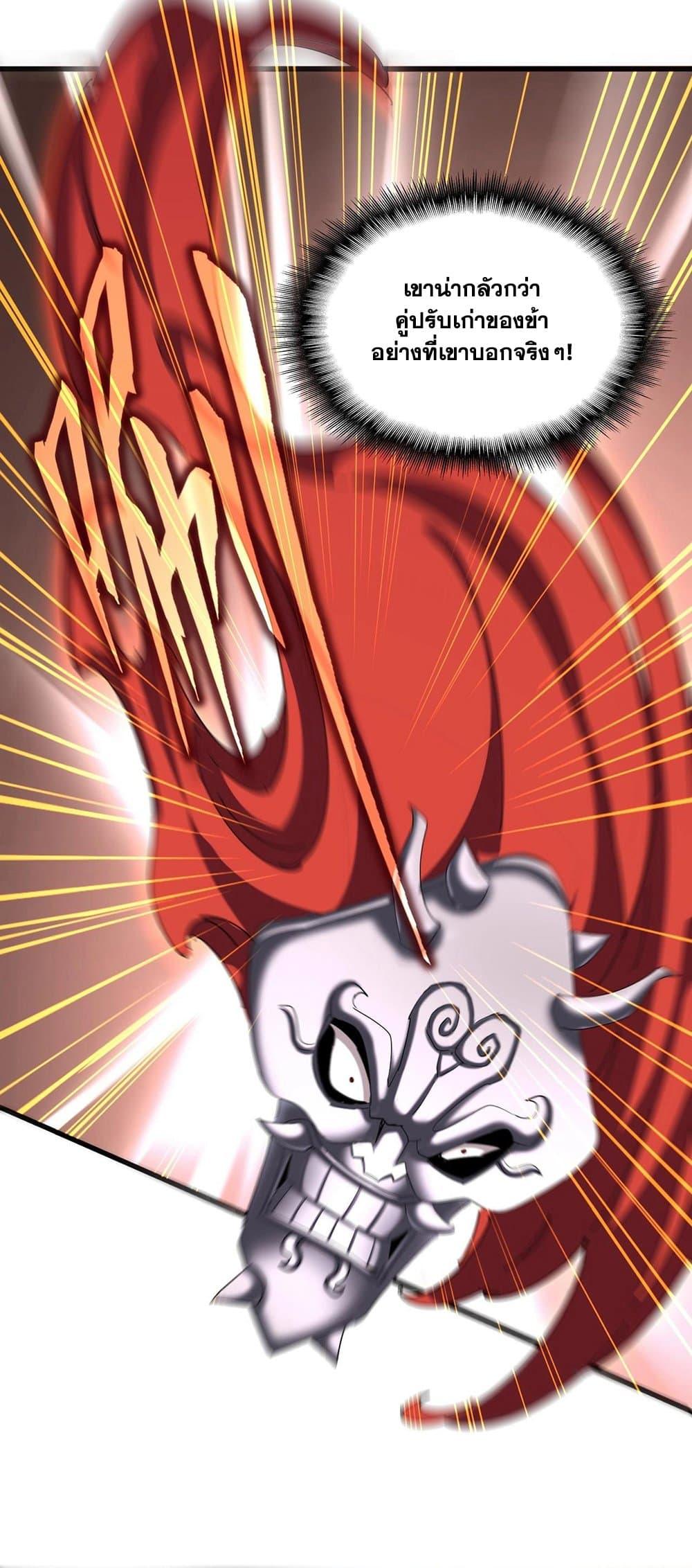 Magic Emperor ราชาจอมเวทย์ ตอนที่ 409 หน้า 31