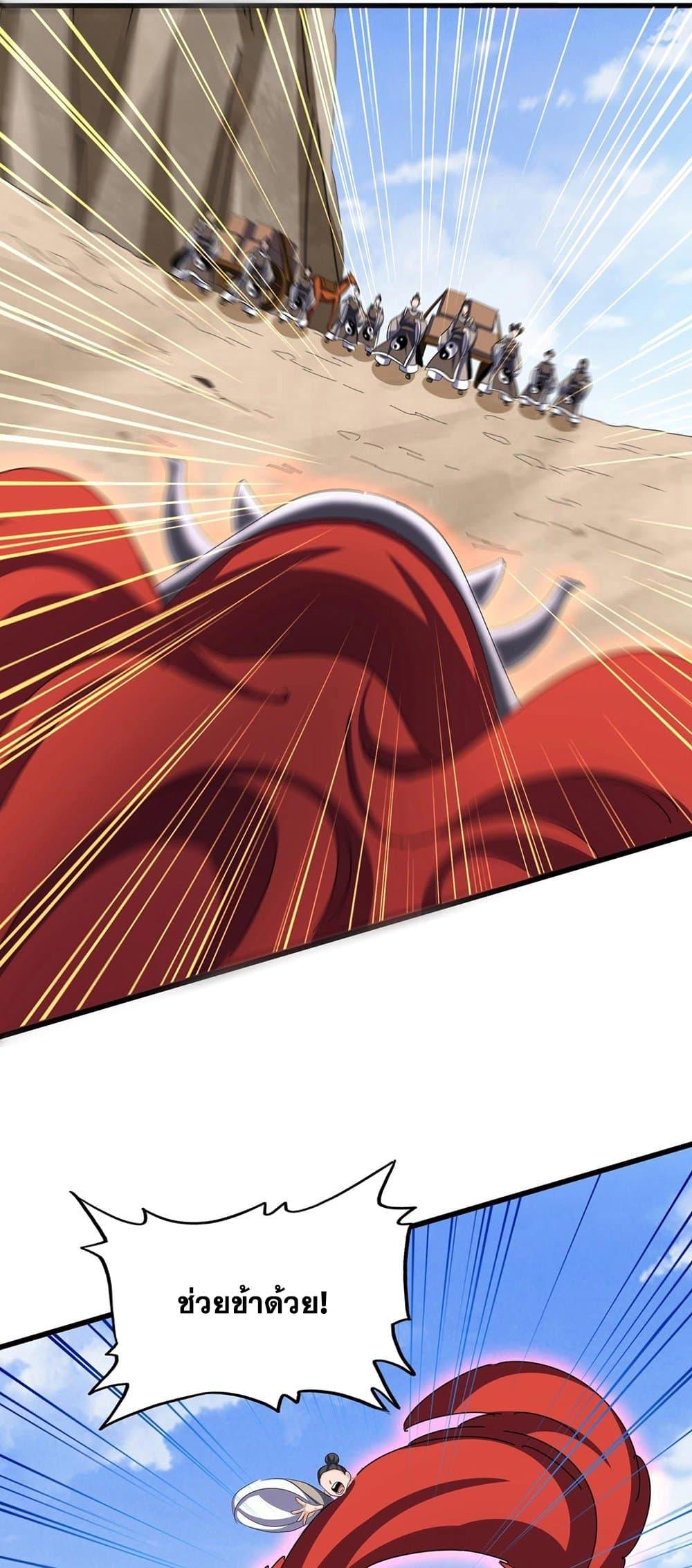 Magic Emperor ราชาจอมเวทย์ ตอนที่ 409 หน้า 32