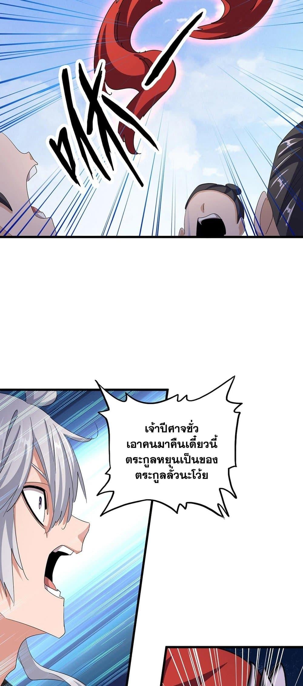 Magic Emperor ราชาจอมเวทย์ ตอนที่ 409 หน้า 33