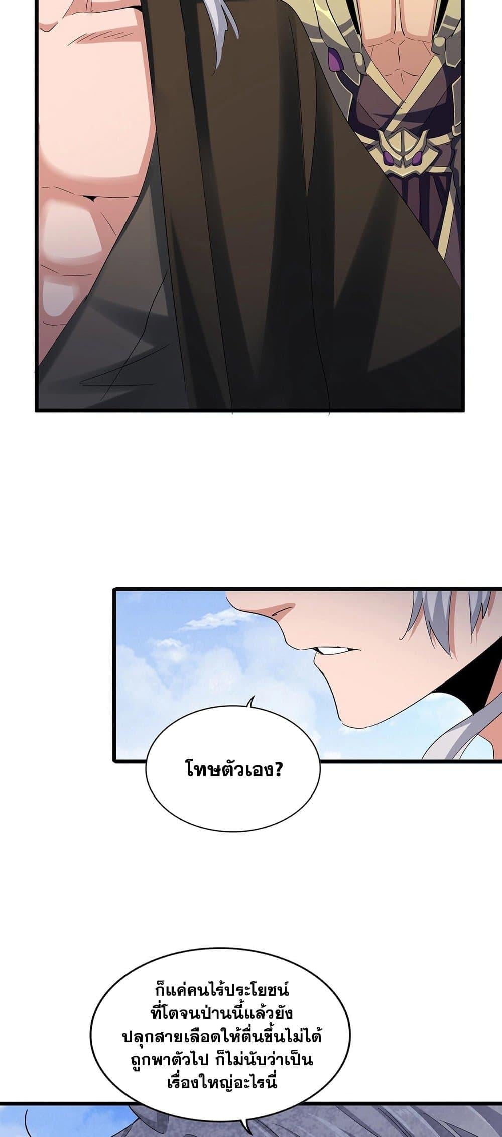 Magic Emperor ราชาจอมเวทย์ ตอนที่ 409 หน้า 36