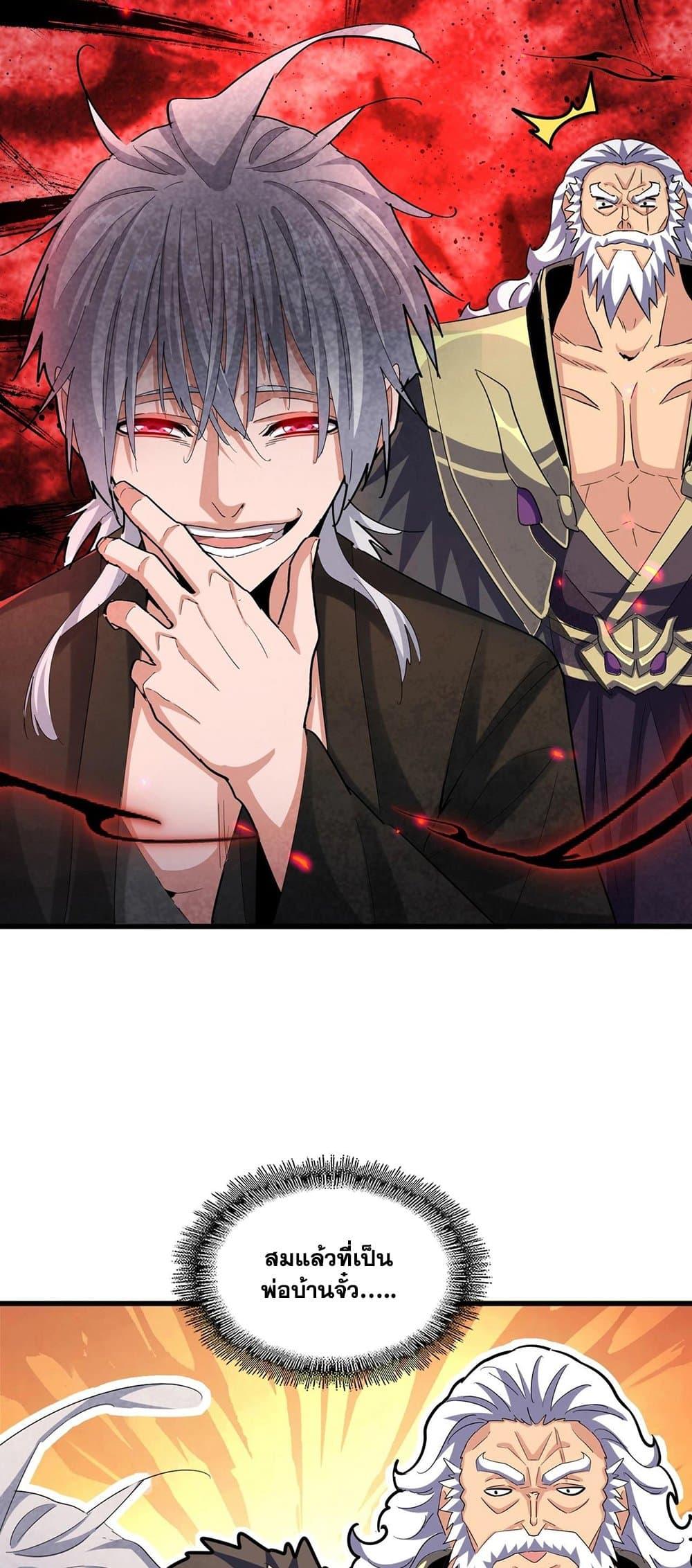 Magic Emperor ราชาจอมเวทย์ ตอนที่ 409 หน้า 38