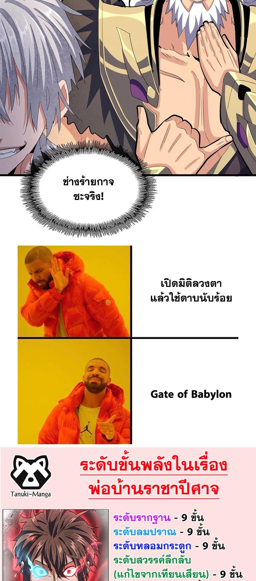 Magic Emperor ราชาจอมเวทย์ ตอนที่ 409 หน้า 39