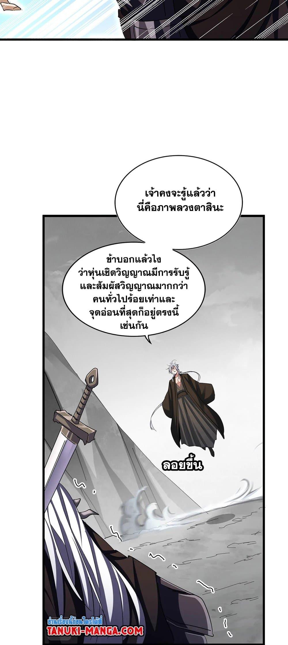 Magic Emperor ราชาจอมเวทย์ ตอนที่ 409 หน้า 5