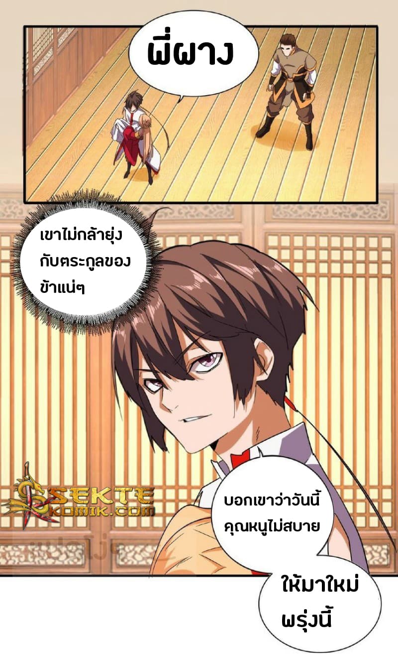 Magic Emperor ตอนที่ 41 10