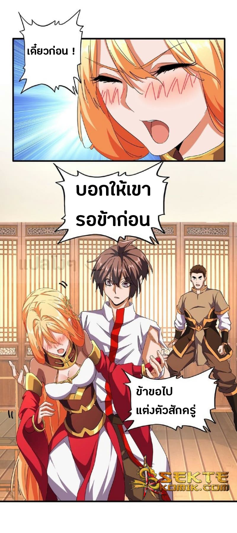 Magic Emperor ตอนที่ 41 12