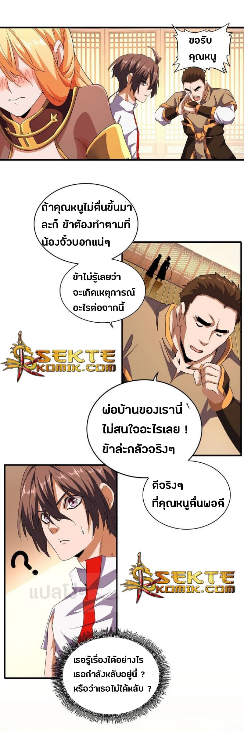 Magic Emperor ตอนที่ 41 13
