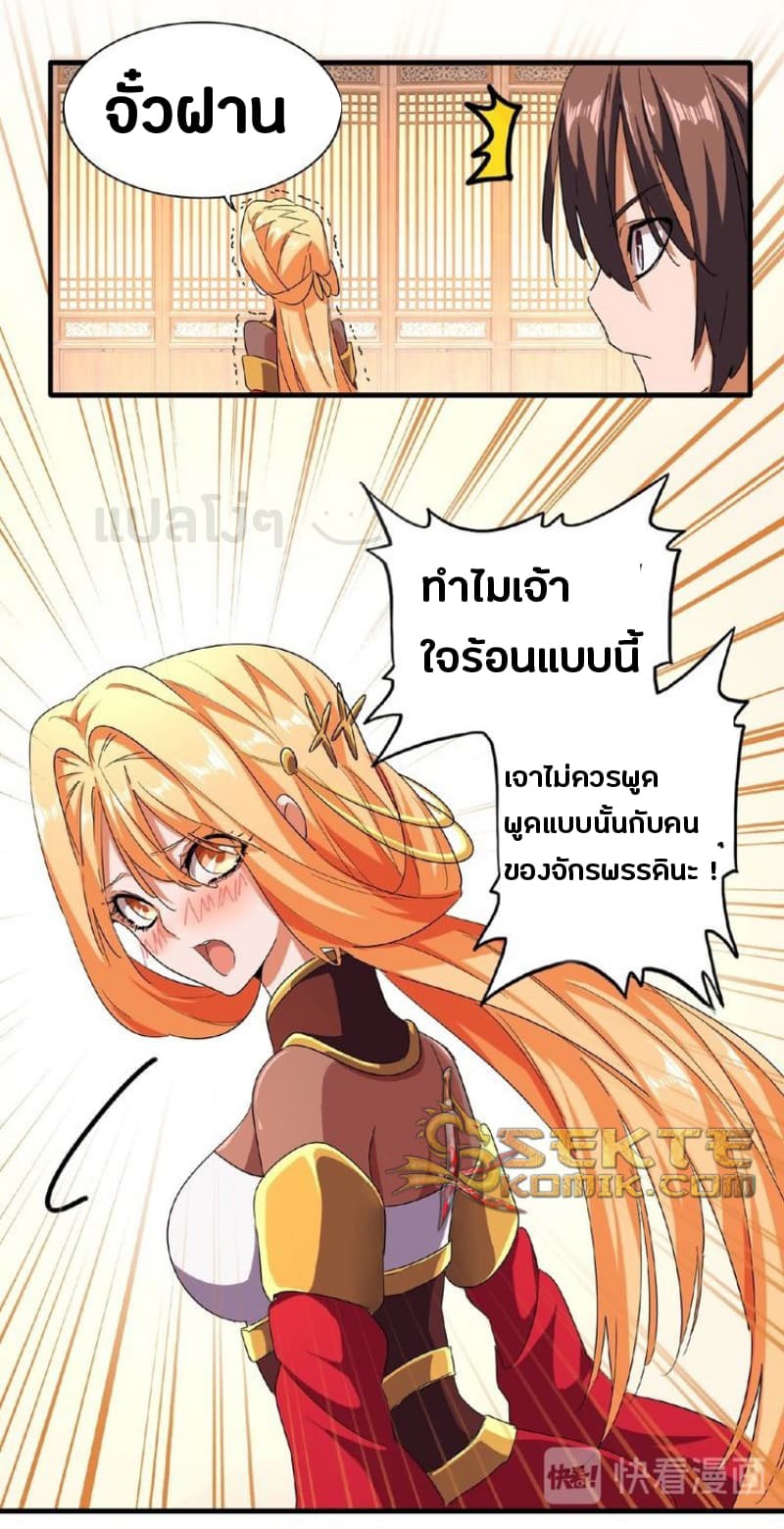 Magic Emperor ตอนที่ 41 14