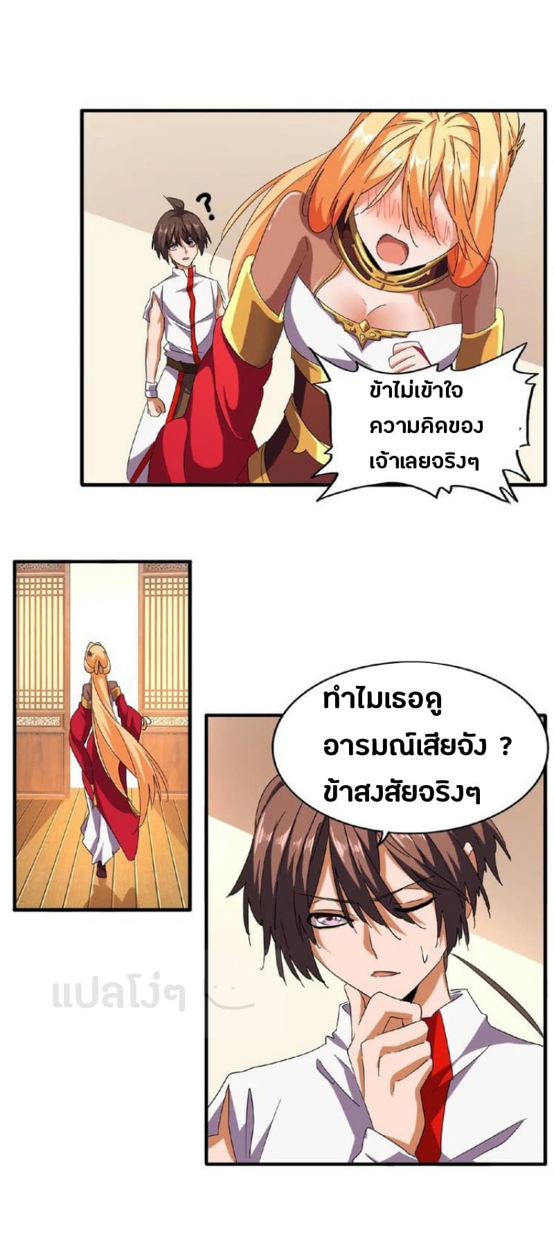 Magic Emperor ตอนที่ 41 15