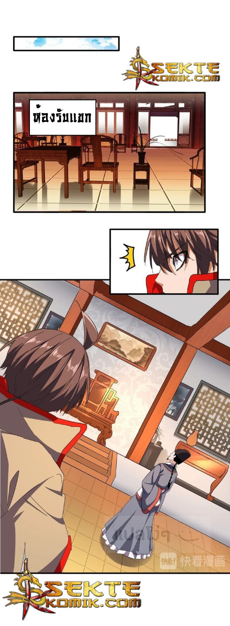 Magic Emperor ตอนที่ 41 16