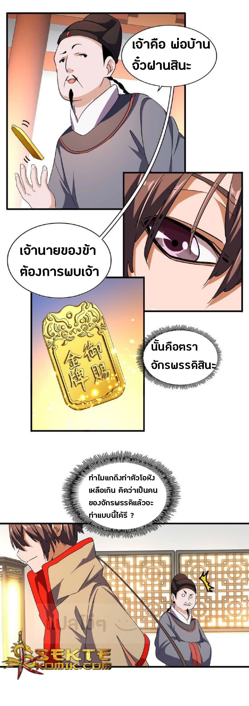 Magic Emperor ตอนที่ 41 17
