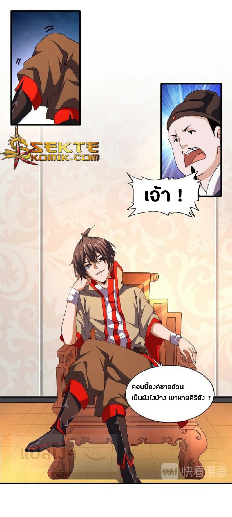 Magic Emperor ตอนที่ 41 18