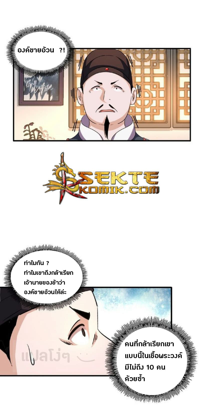 Magic Emperor ตอนที่ 41 19