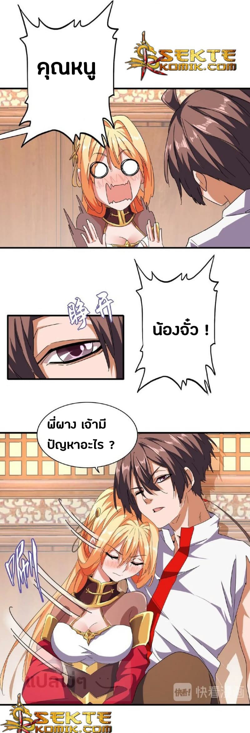 Magic Emperor ตอนที่ 41 2