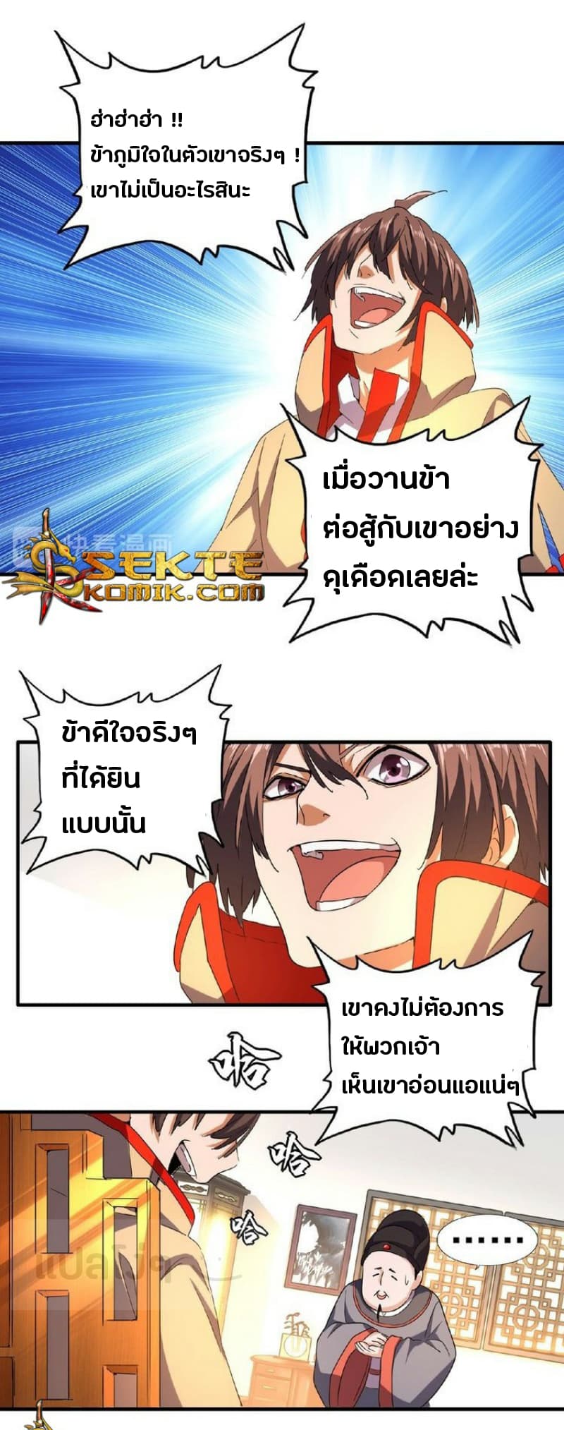 Magic Emperor ตอนที่ 41 21