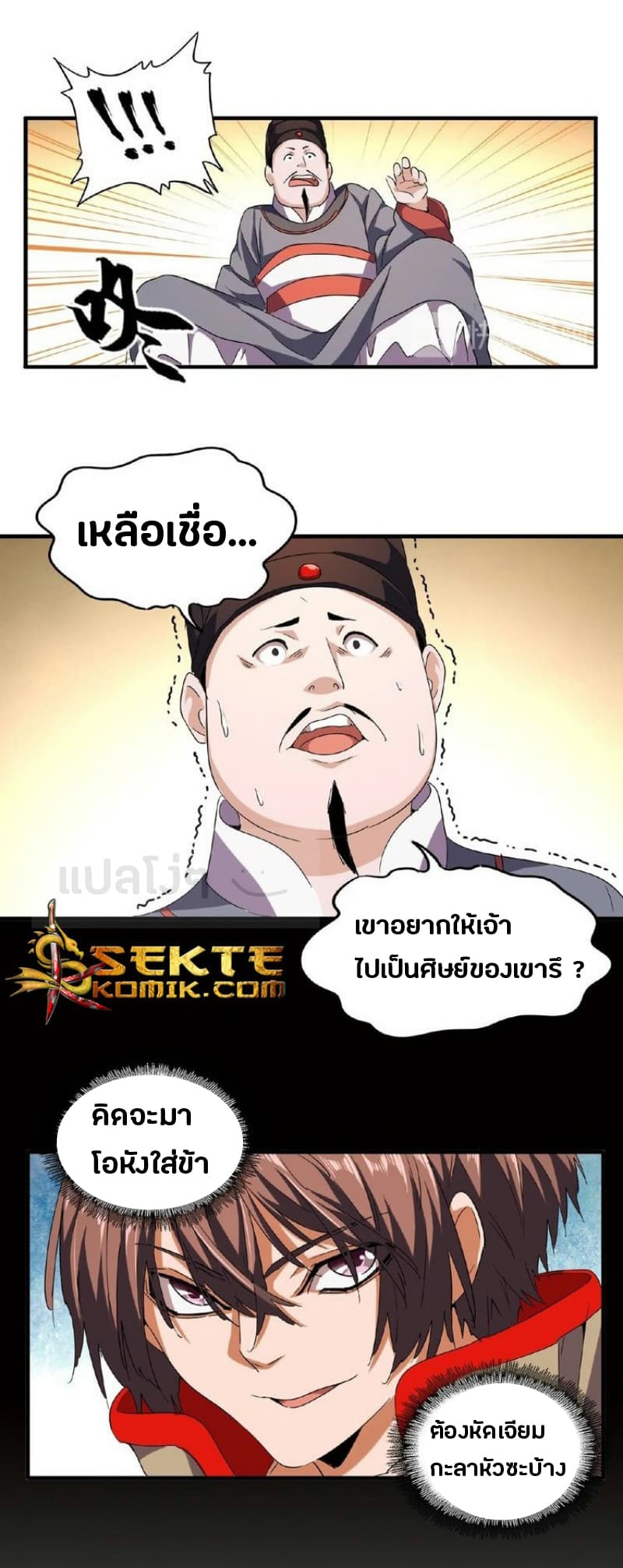 Magic Emperor ตอนที่ 41 23