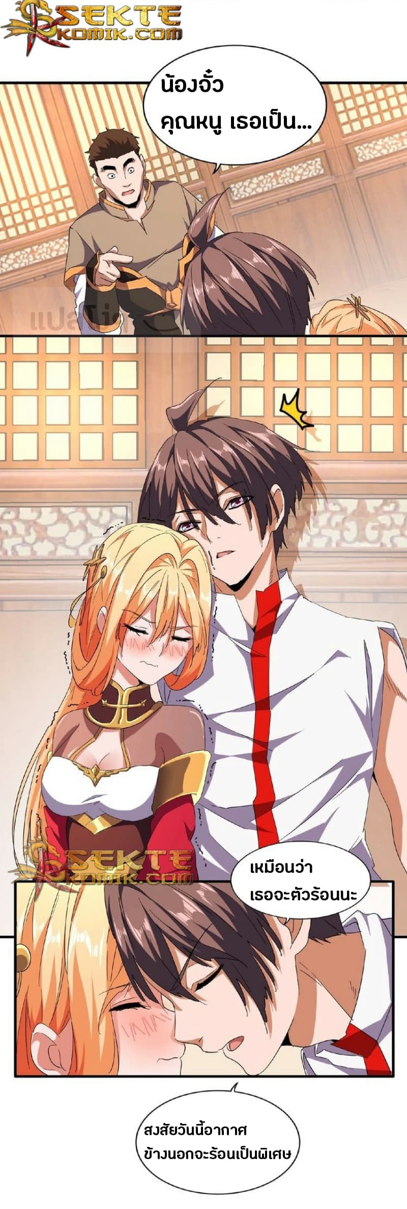 Magic Emperor ตอนที่ 41 3
