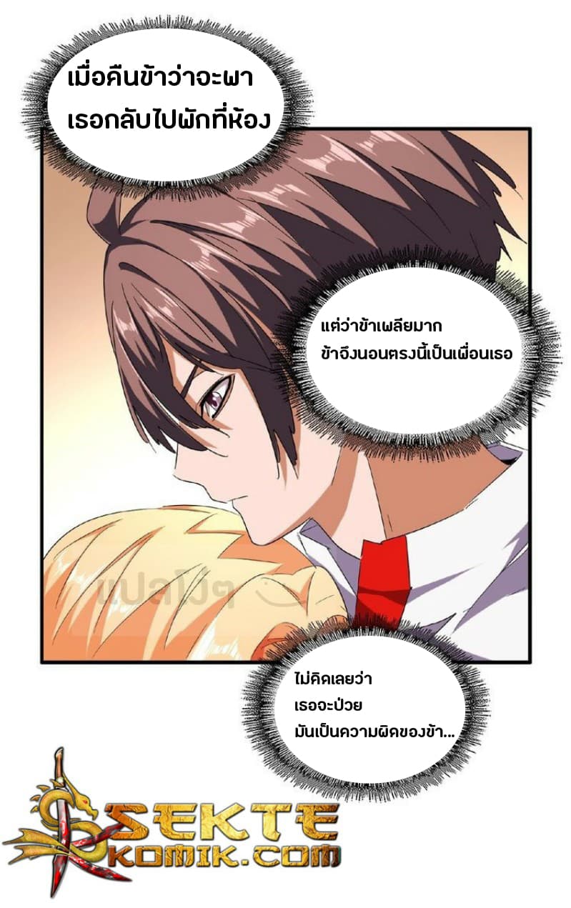 Magic Emperor ตอนที่ 41 4