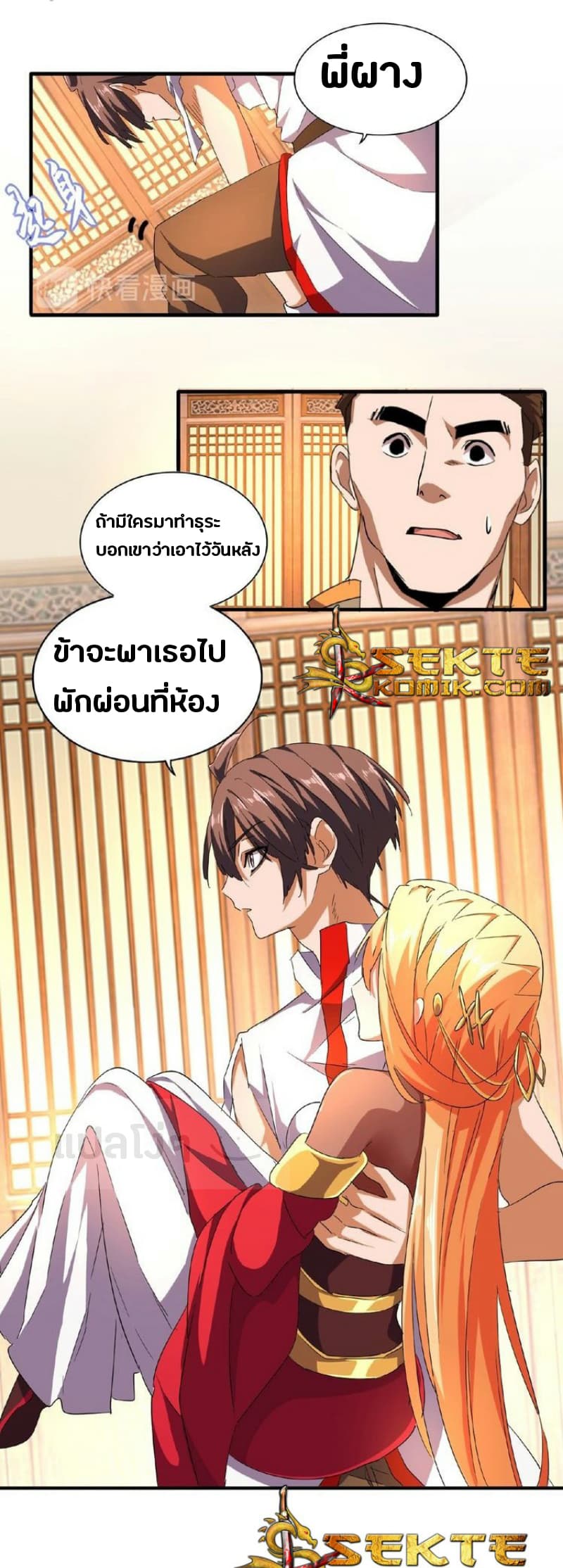 Magic Emperor ตอนที่ 41 5