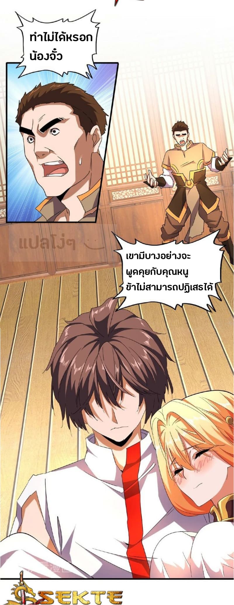 Magic Emperor ตอนที่ 41 6