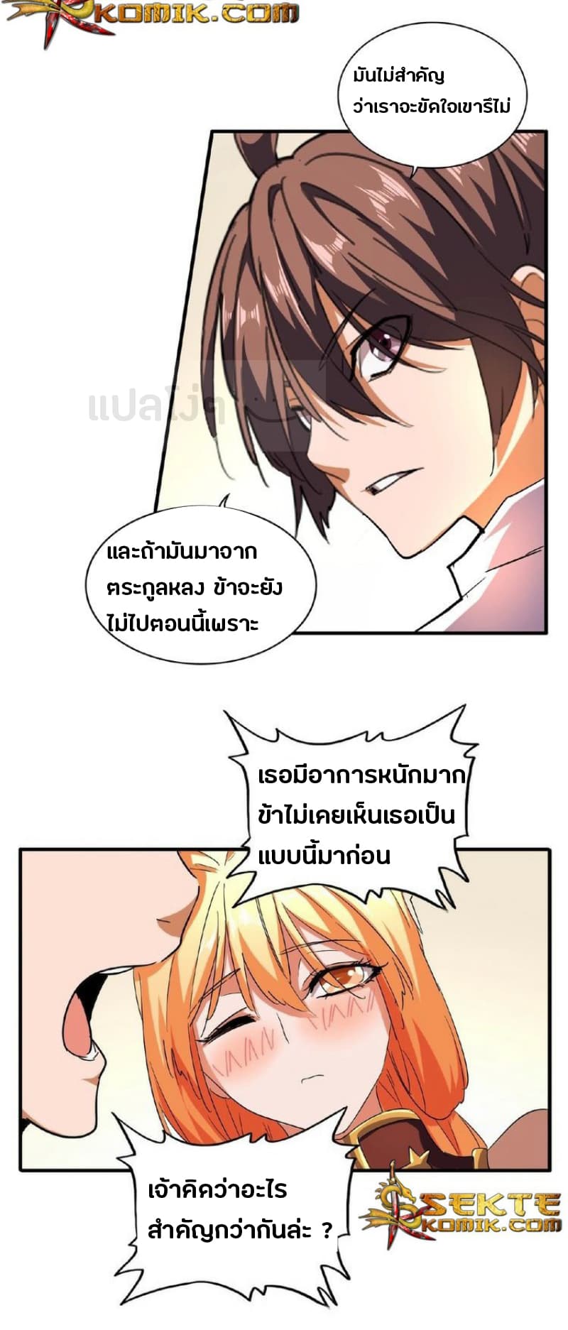 Magic Emperor ตอนที่ 41 7