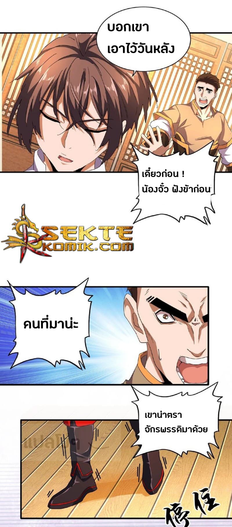 Magic Emperor ตอนที่ 41 8