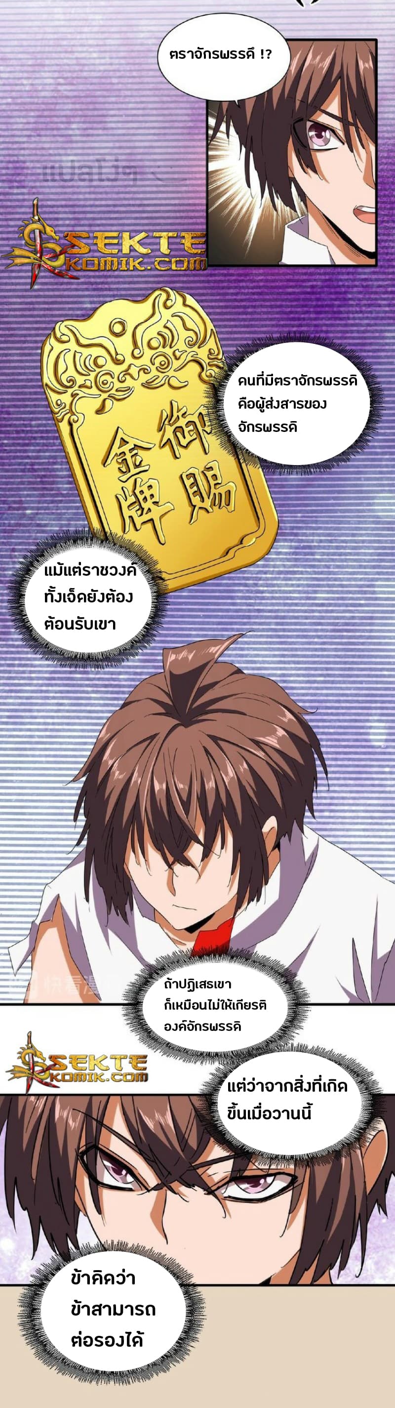 Magic Emperor ตอนที่ 41 9