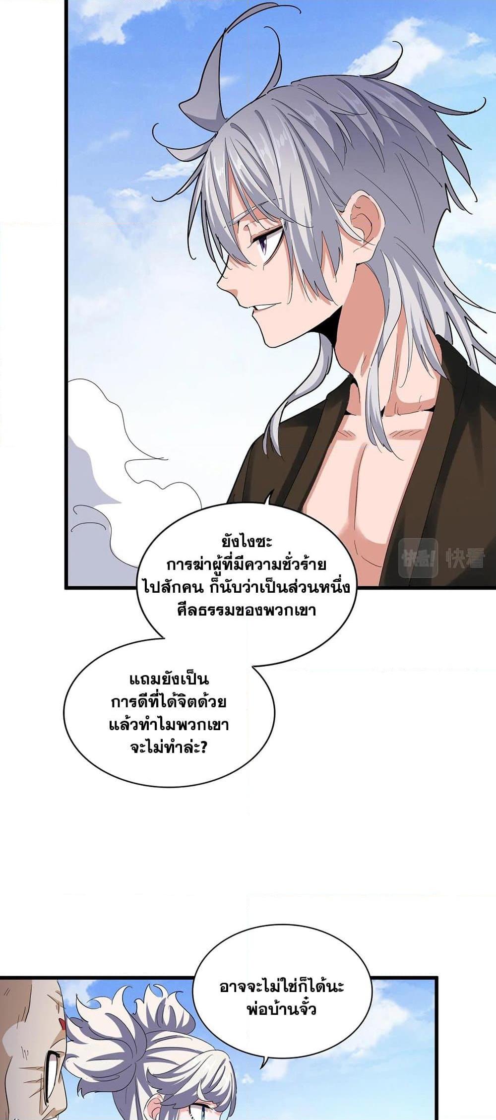 Magic Emperor ราชาจอมเวทย์ ตอนที่ 410 หน้า 10