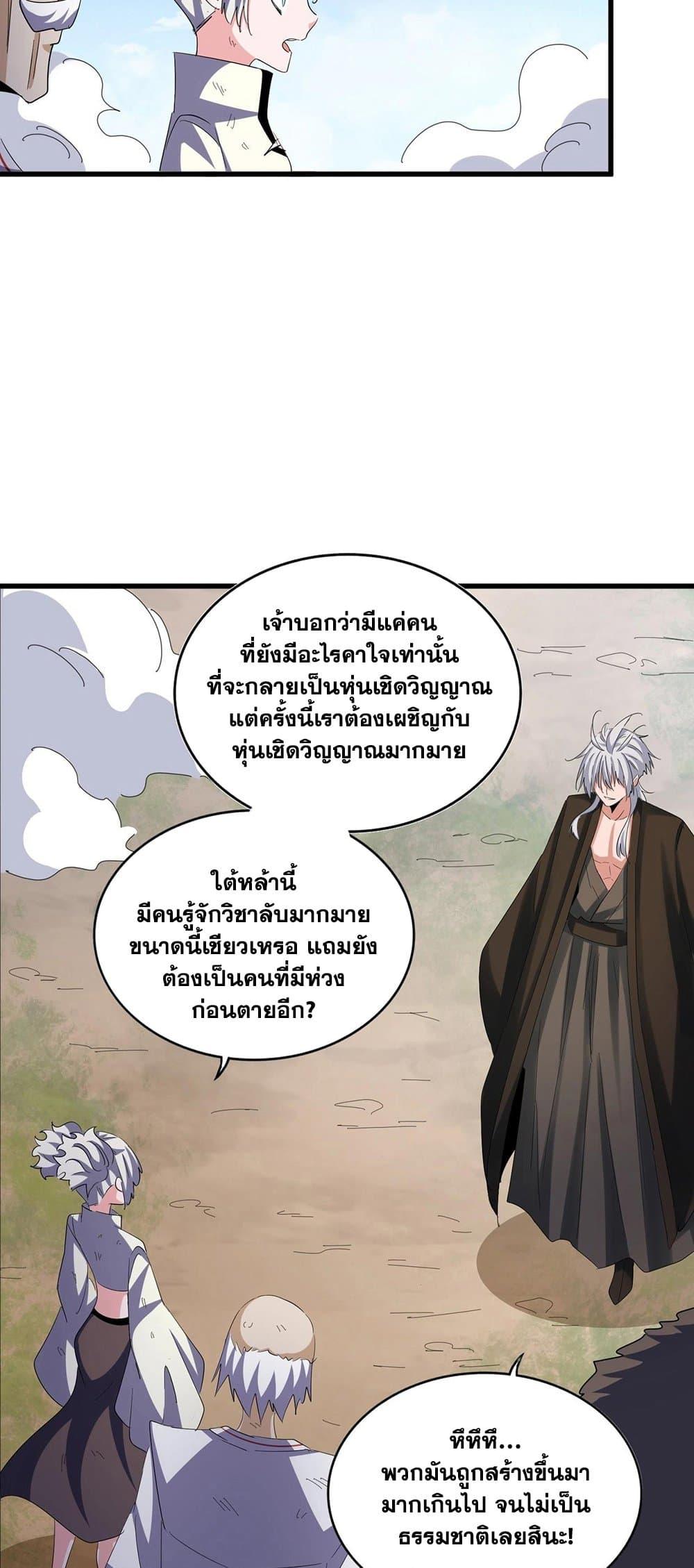 Magic Emperor ราชาจอมเวทย์ ตอนที่ 410 หน้า 11