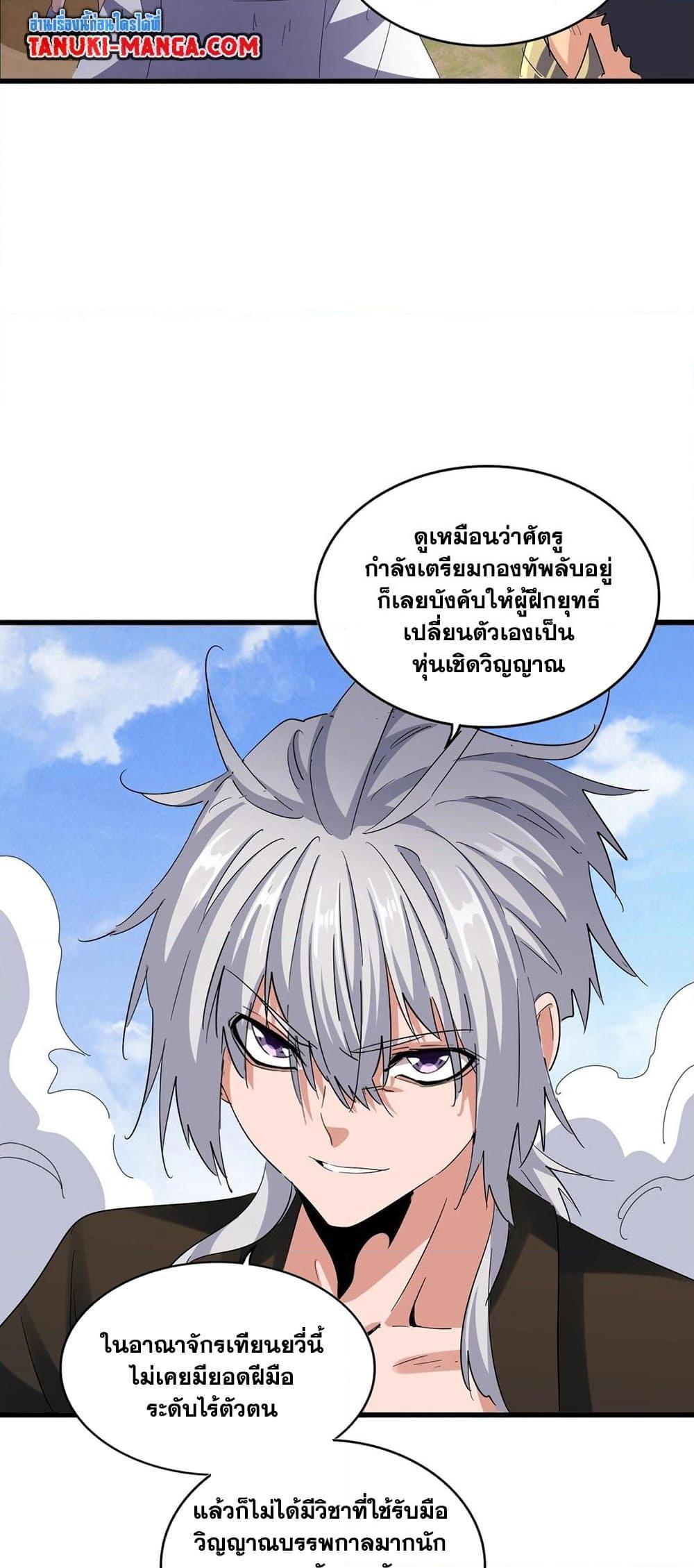 Magic Emperor ราชาจอมเวทย์ ตอนที่ 410 หน้า 12