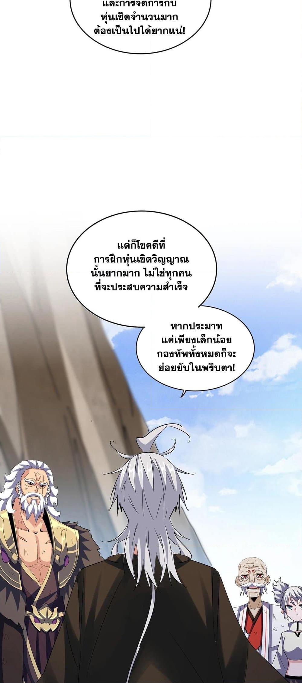 Magic Emperor ราชาจอมเวทย์ ตอนที่ 410 หน้า 13
