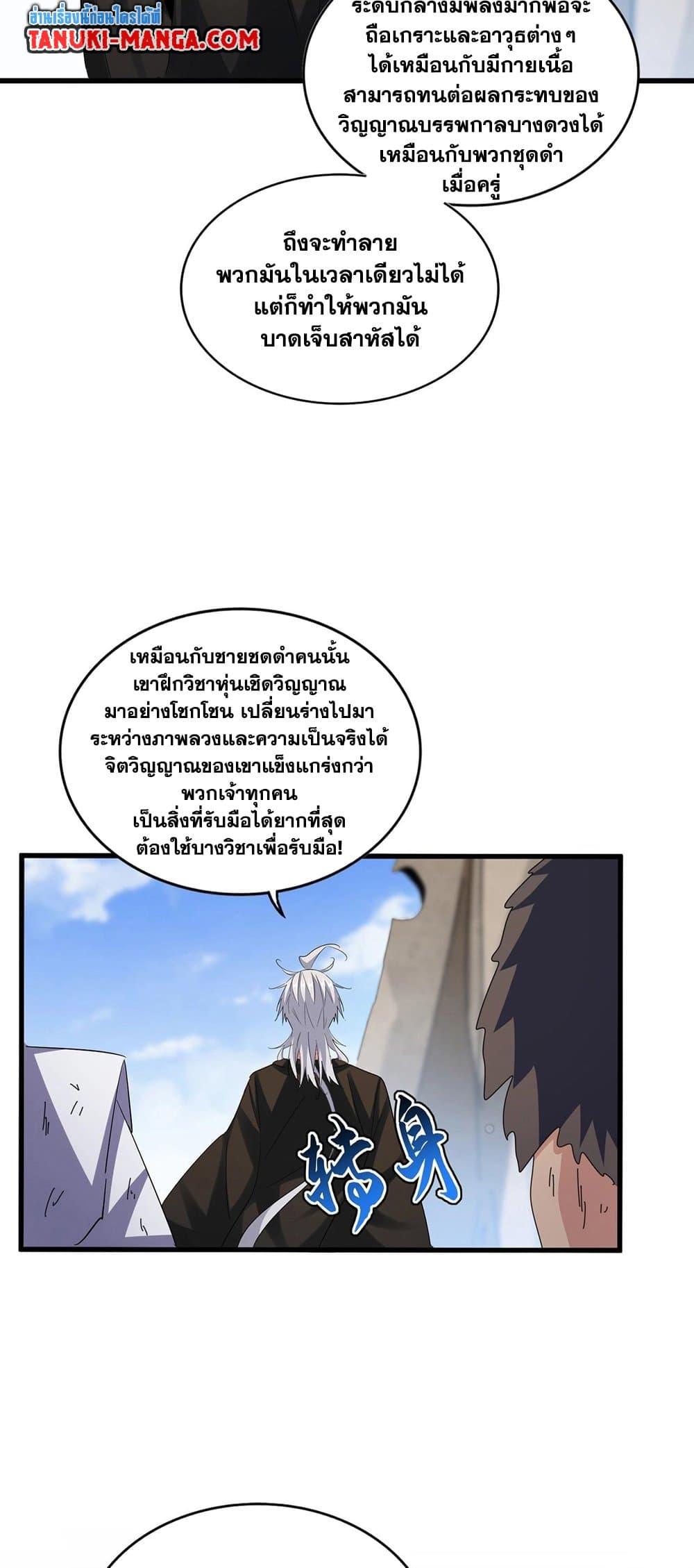 Magic Emperor ราชาจอมเวทย์ ตอนที่ 410 หน้า 18