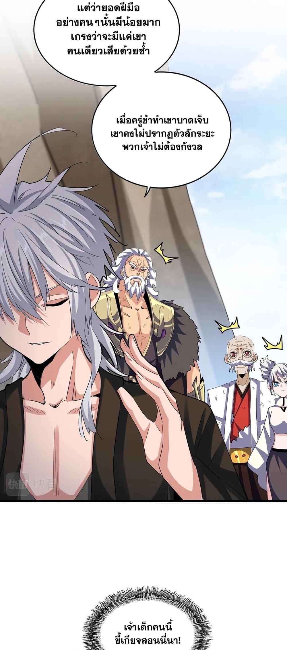 Magic Emperor ราชาจอมเวทย์ ตอนที่ 410 หน้า 19