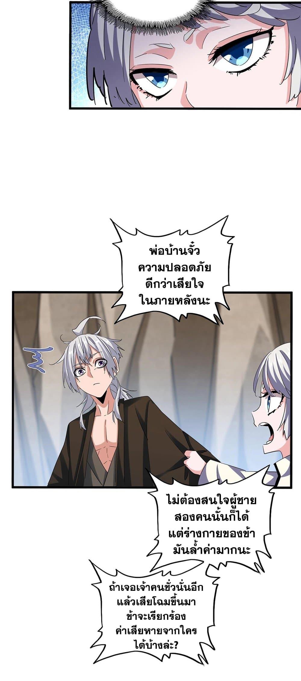 Magic Emperor ราชาจอมเวทย์ ตอนที่ 410 หน้า 20
