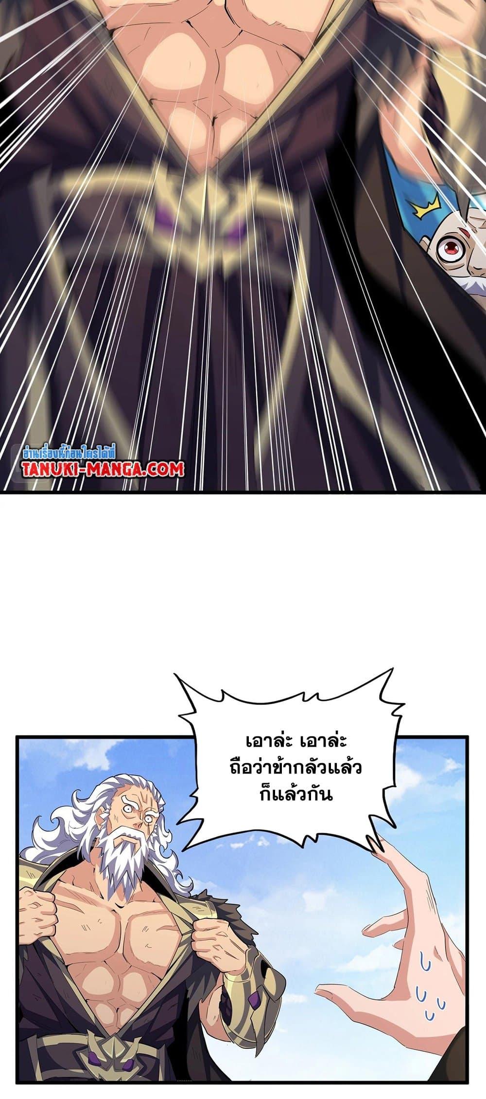 Magic Emperor ราชาจอมเวทย์ ตอนที่ 410 หน้า 24