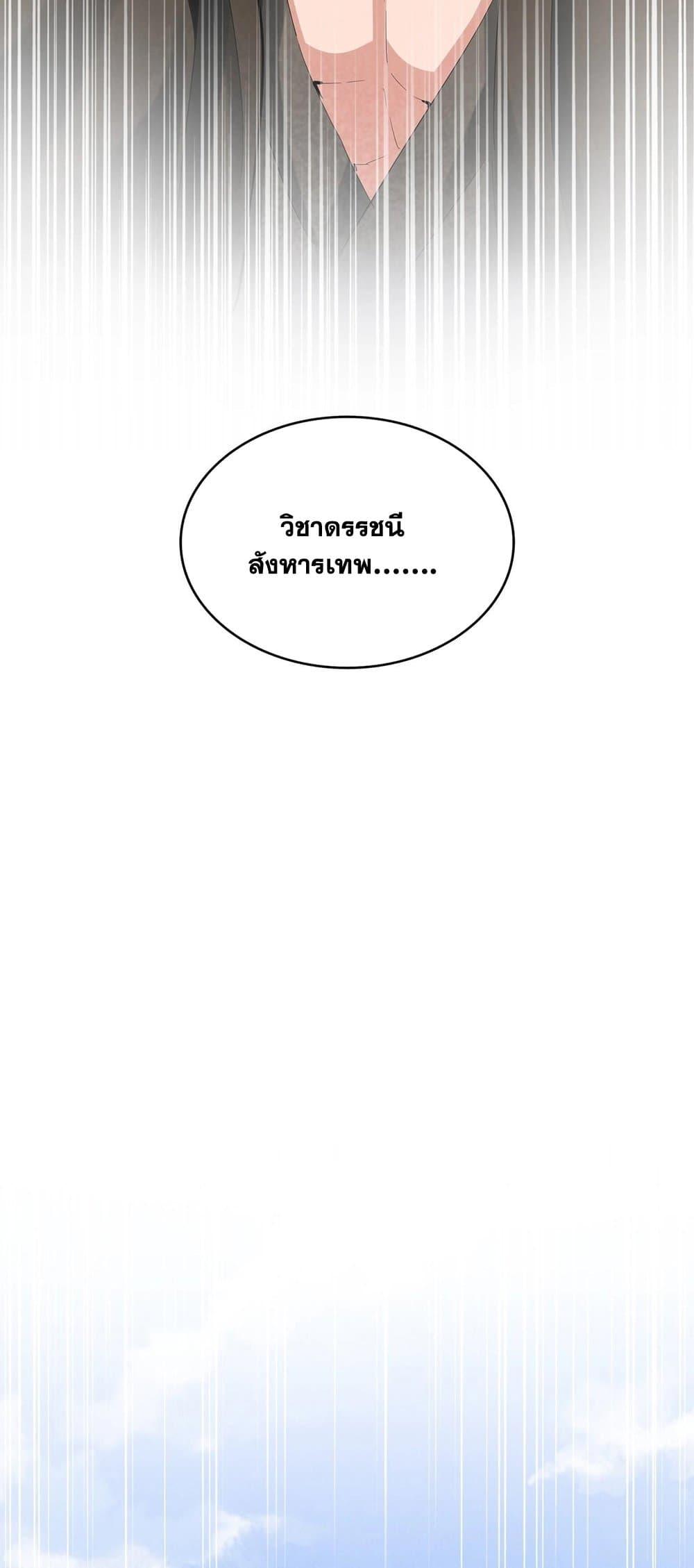 Magic Emperor ราชาจอมเวทย์ ตอนที่ 410 หน้า 26