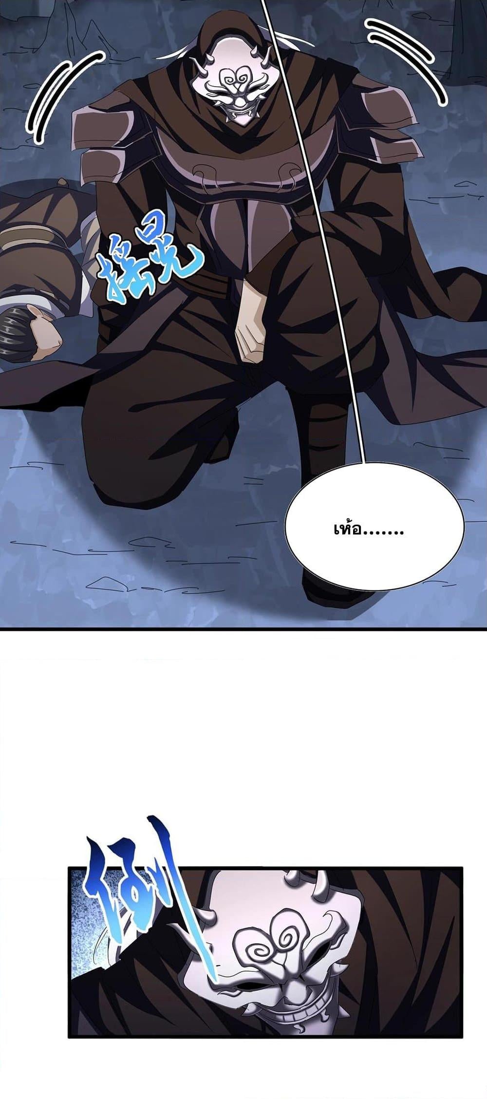 Magic Emperor ราชาจอมเวทย์ ตอนที่ 410 หน้า 35