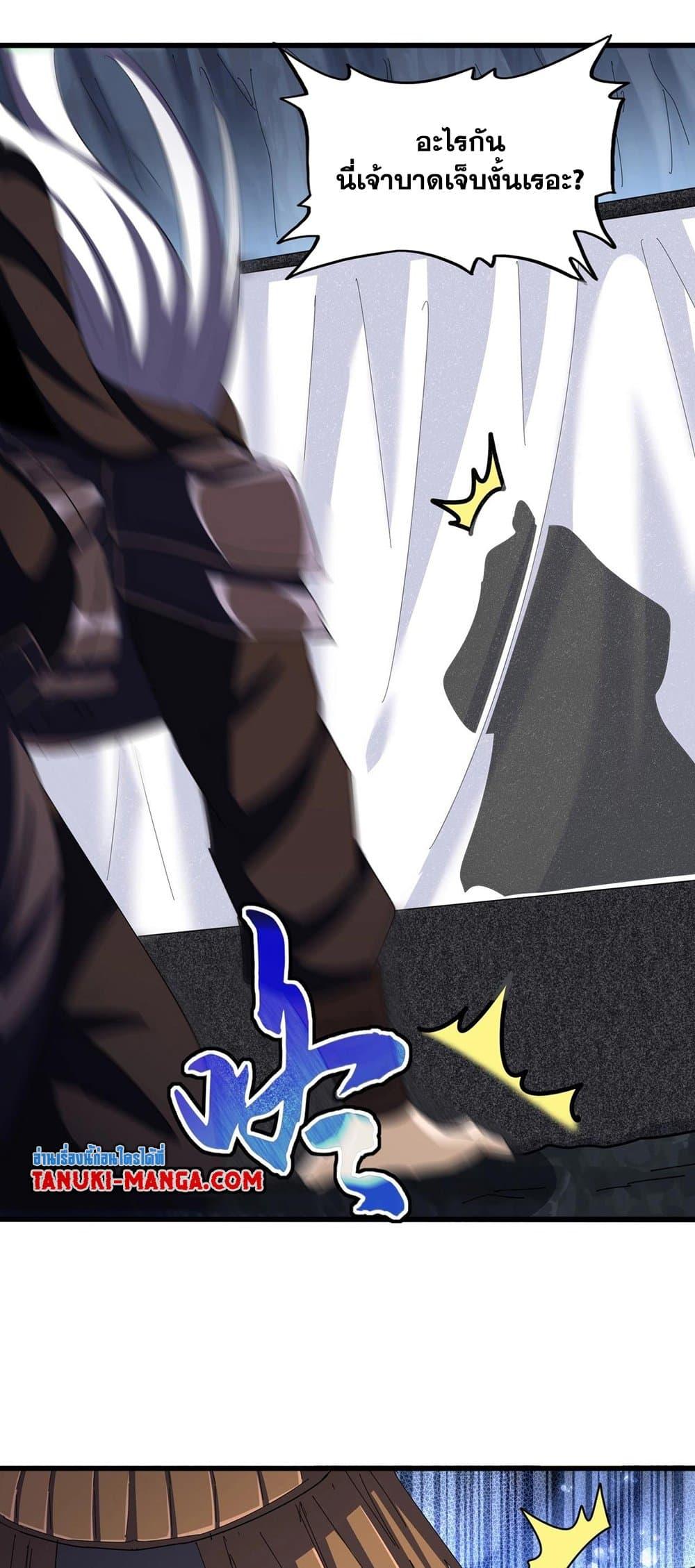 Magic Emperor ราชาจอมเวทย์ ตอนที่ 410 หน้า 36