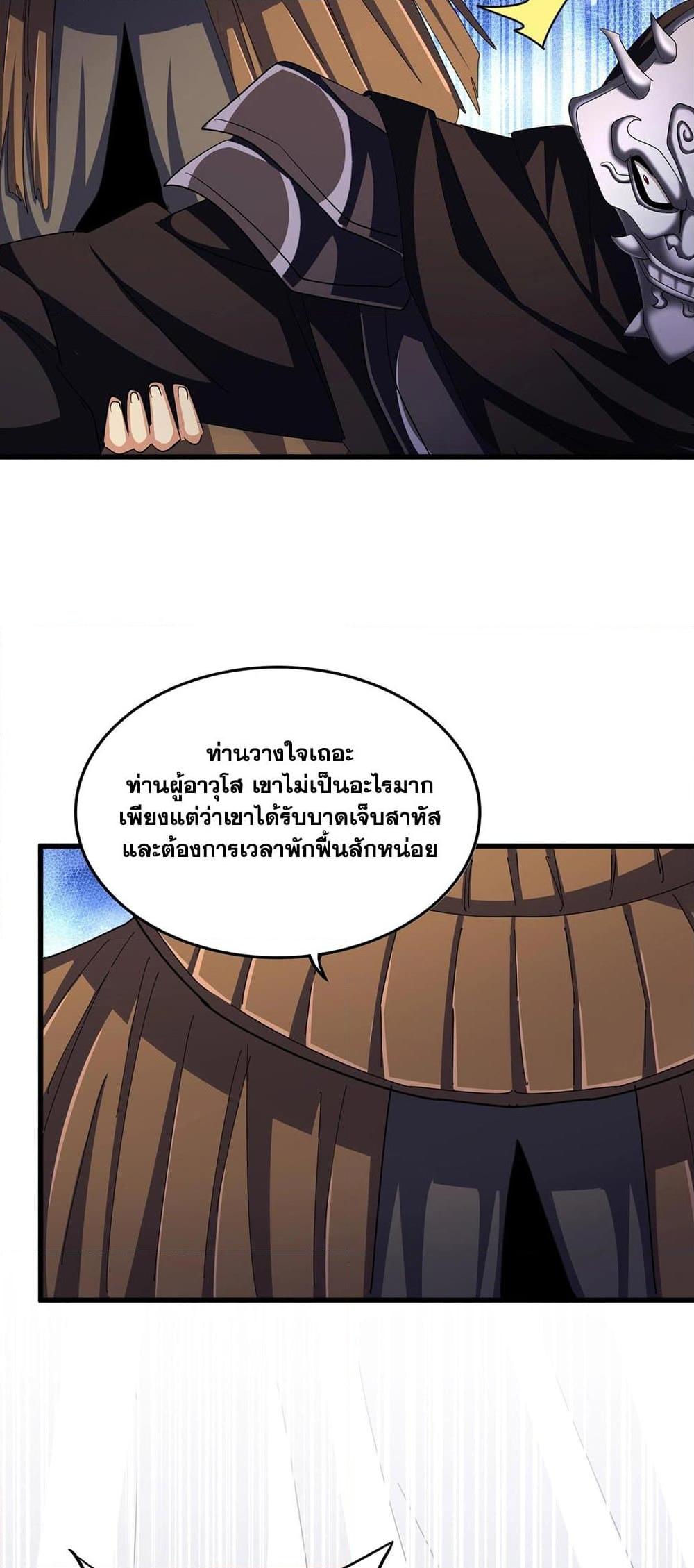 Magic Emperor ราชาจอมเวทย์ ตอนที่ 410 หน้า 37