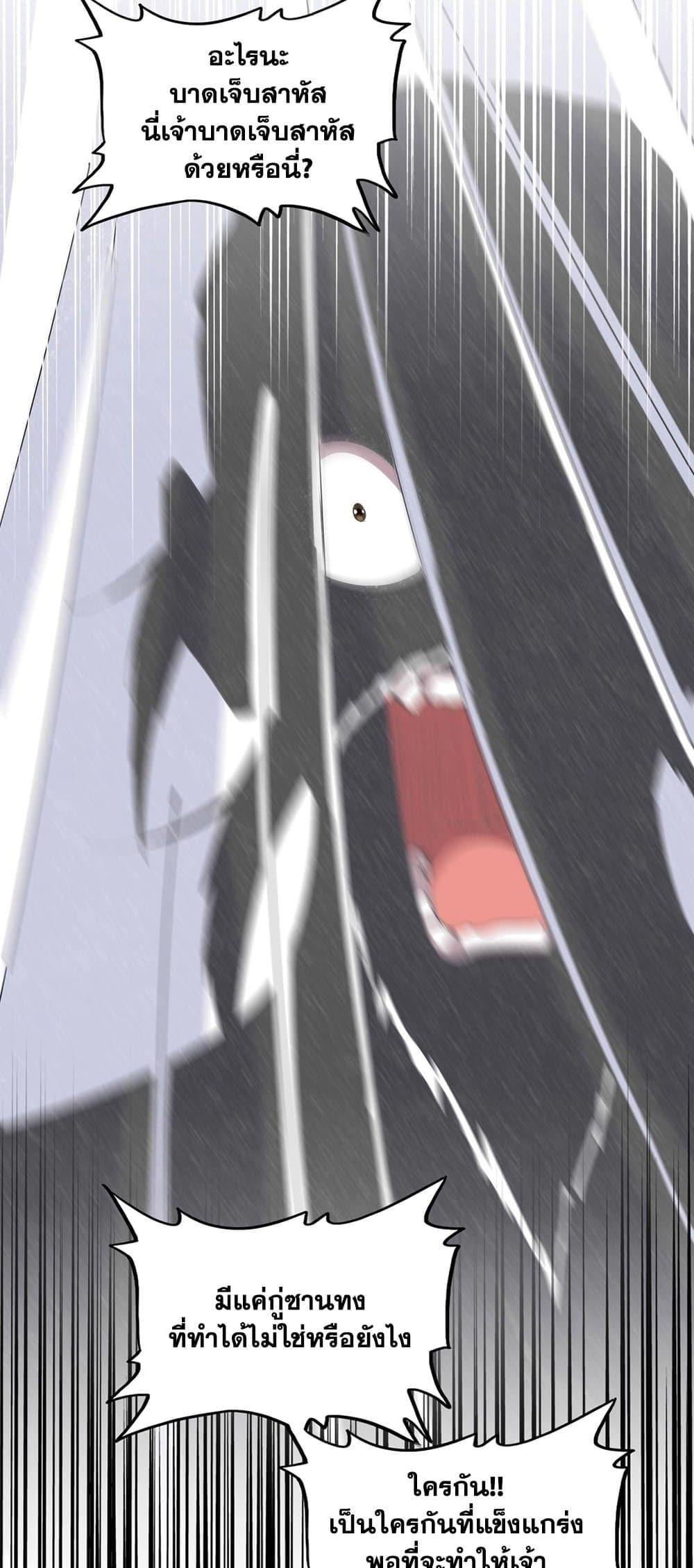 Magic Emperor ราชาจอมเวทย์ ตอนที่ 410 หน้า 38