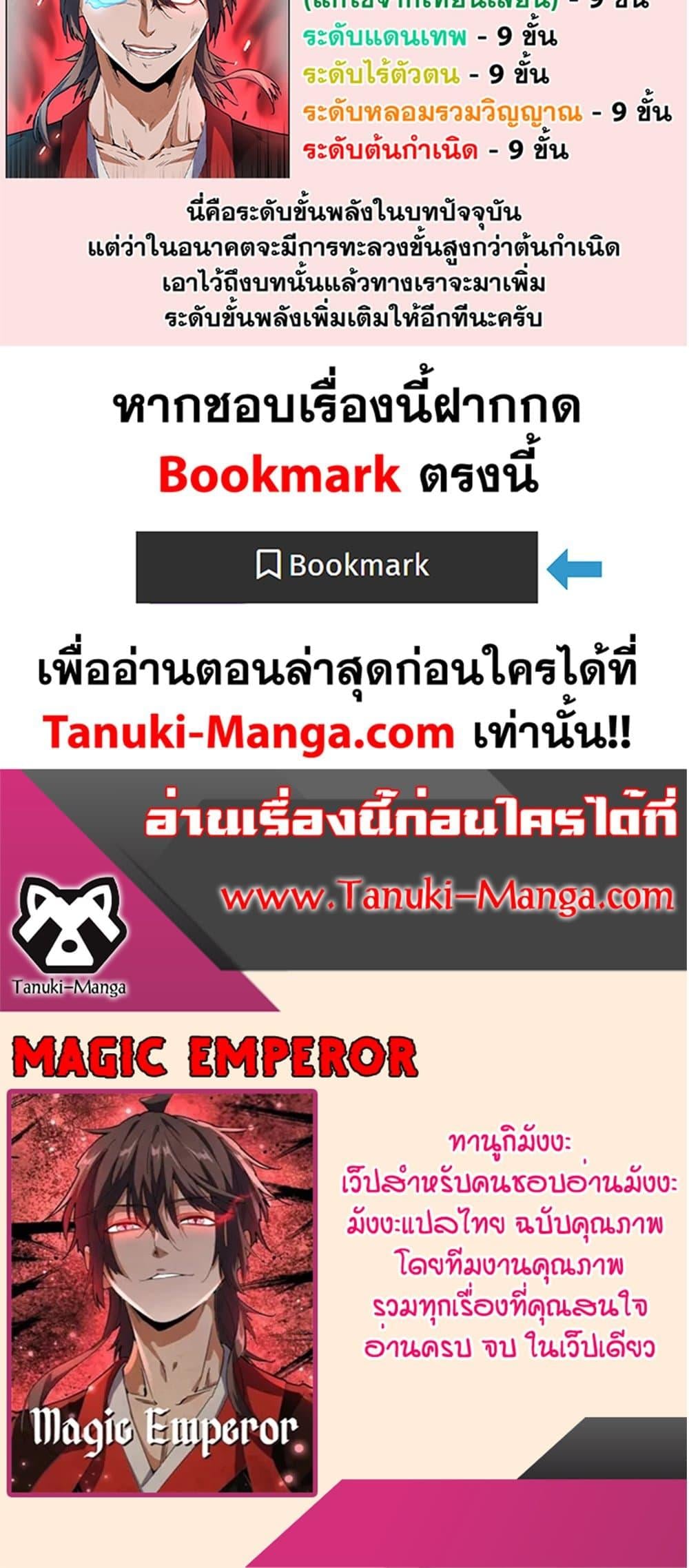 Magic Emperor ราชาจอมเวทย์ ตอนที่ 410 หน้า 40