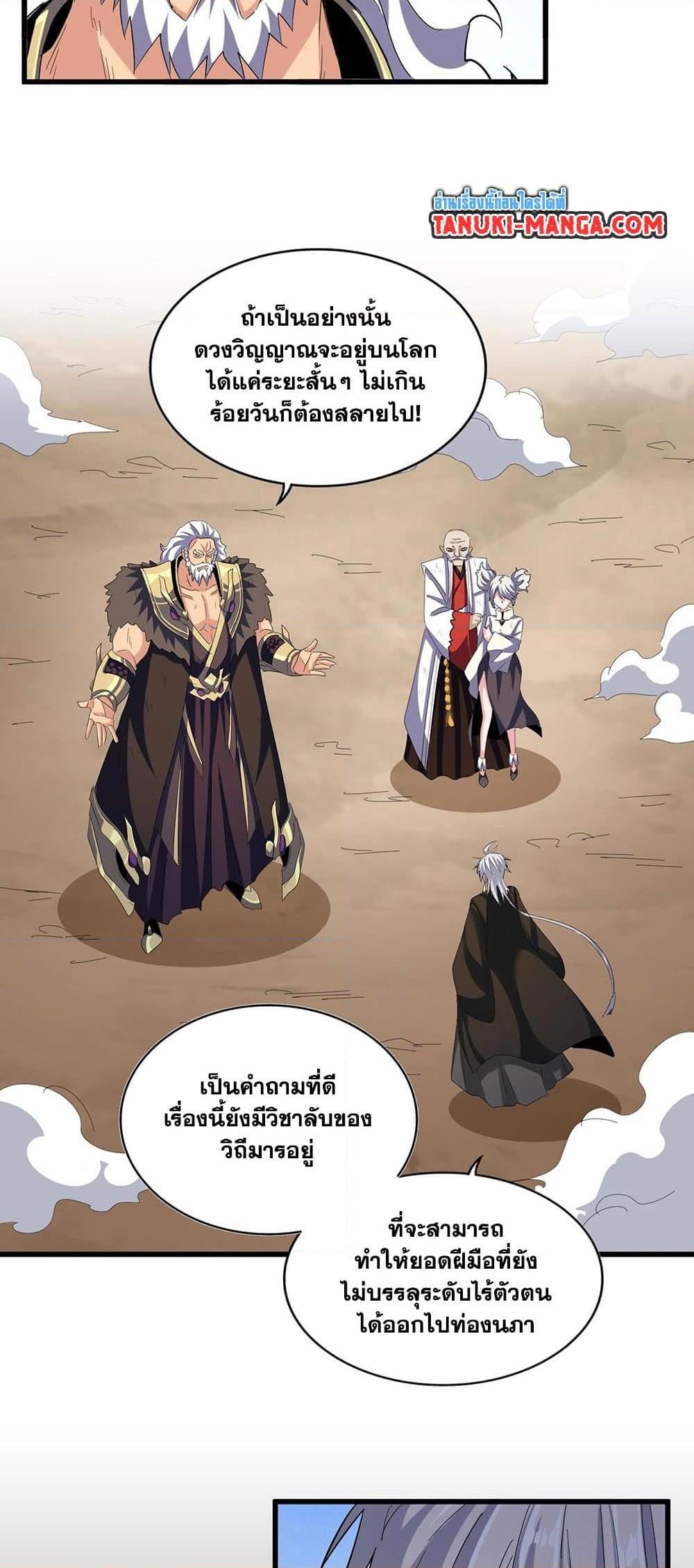 Magic Emperor ราชาจอมเวทย์ ตอนที่ 410 หน้า 5