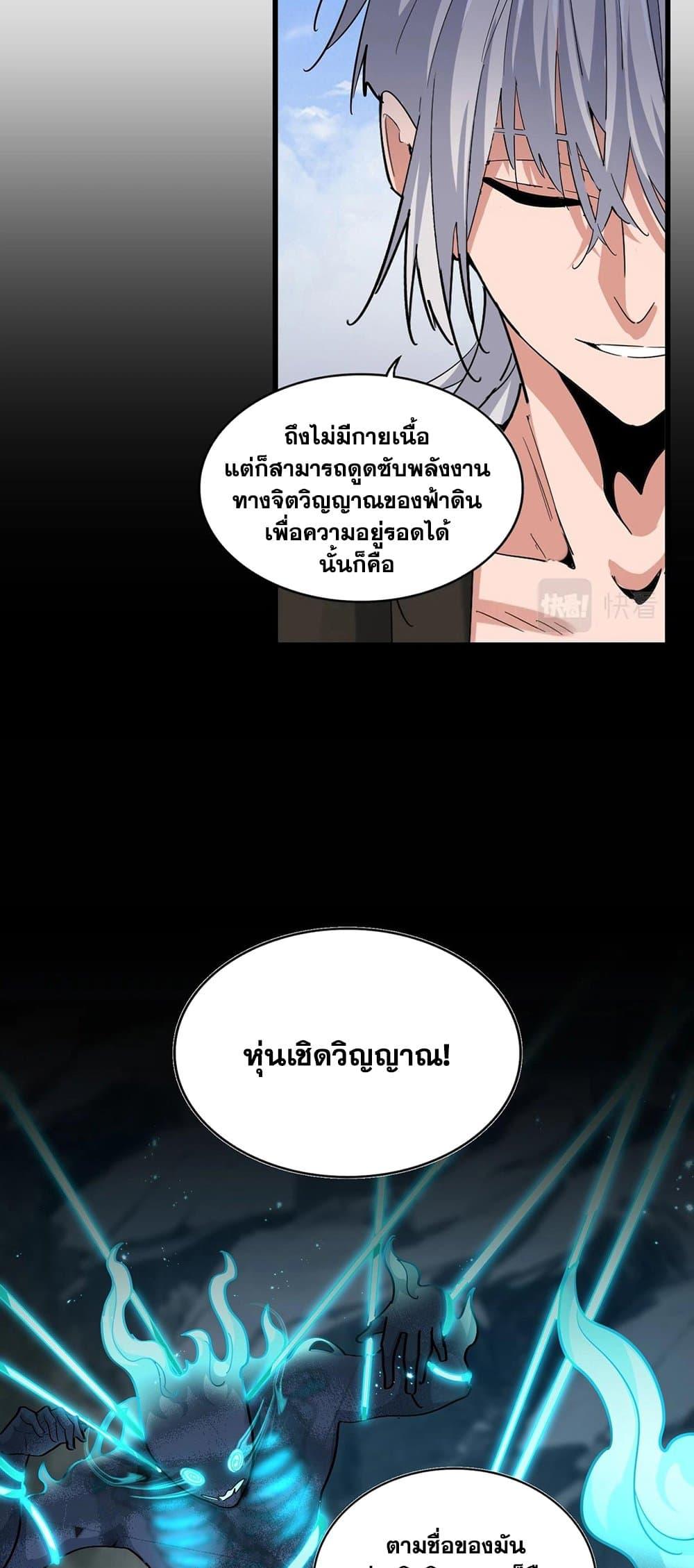 Magic Emperor ราชาจอมเวทย์ ตอนที่ 410 หน้า 6