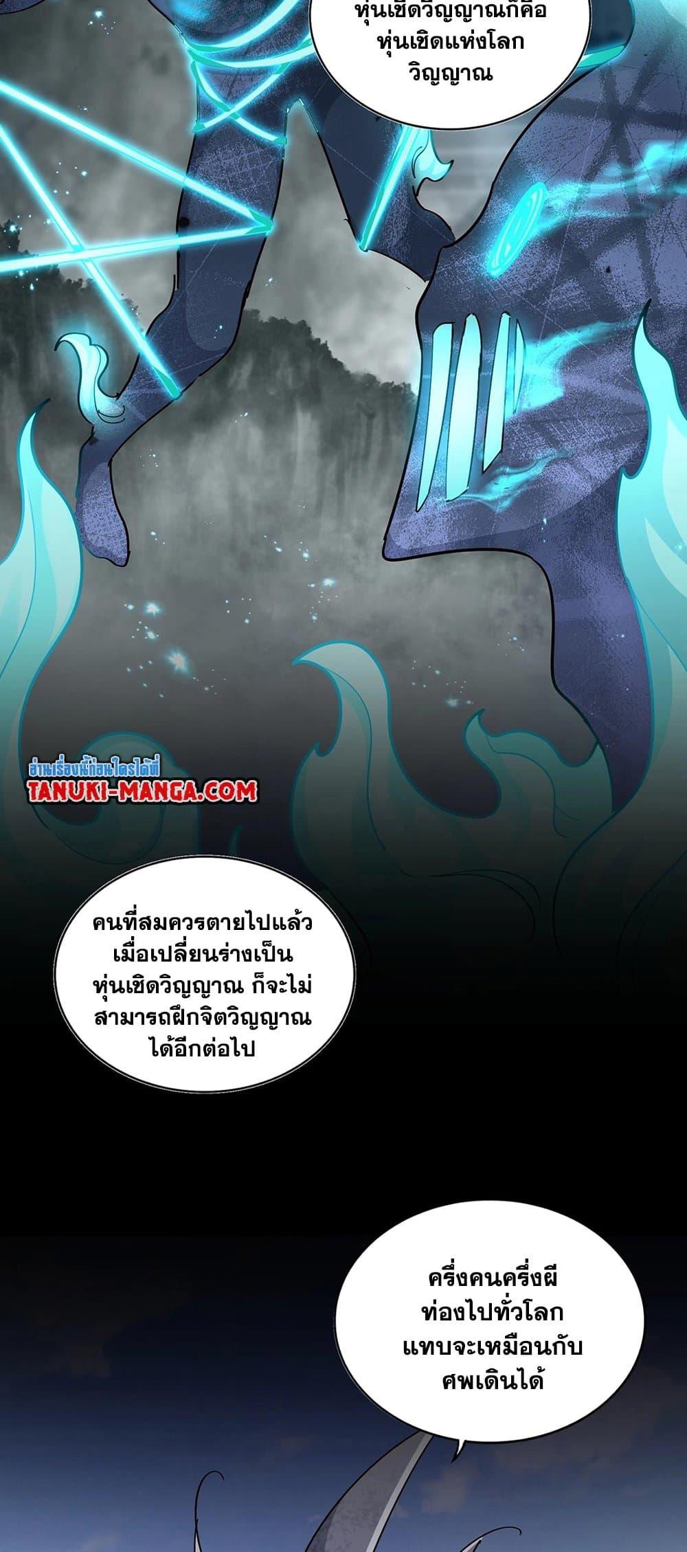 Magic Emperor ราชาจอมเวทย์ ตอนที่ 410 หน้า 7