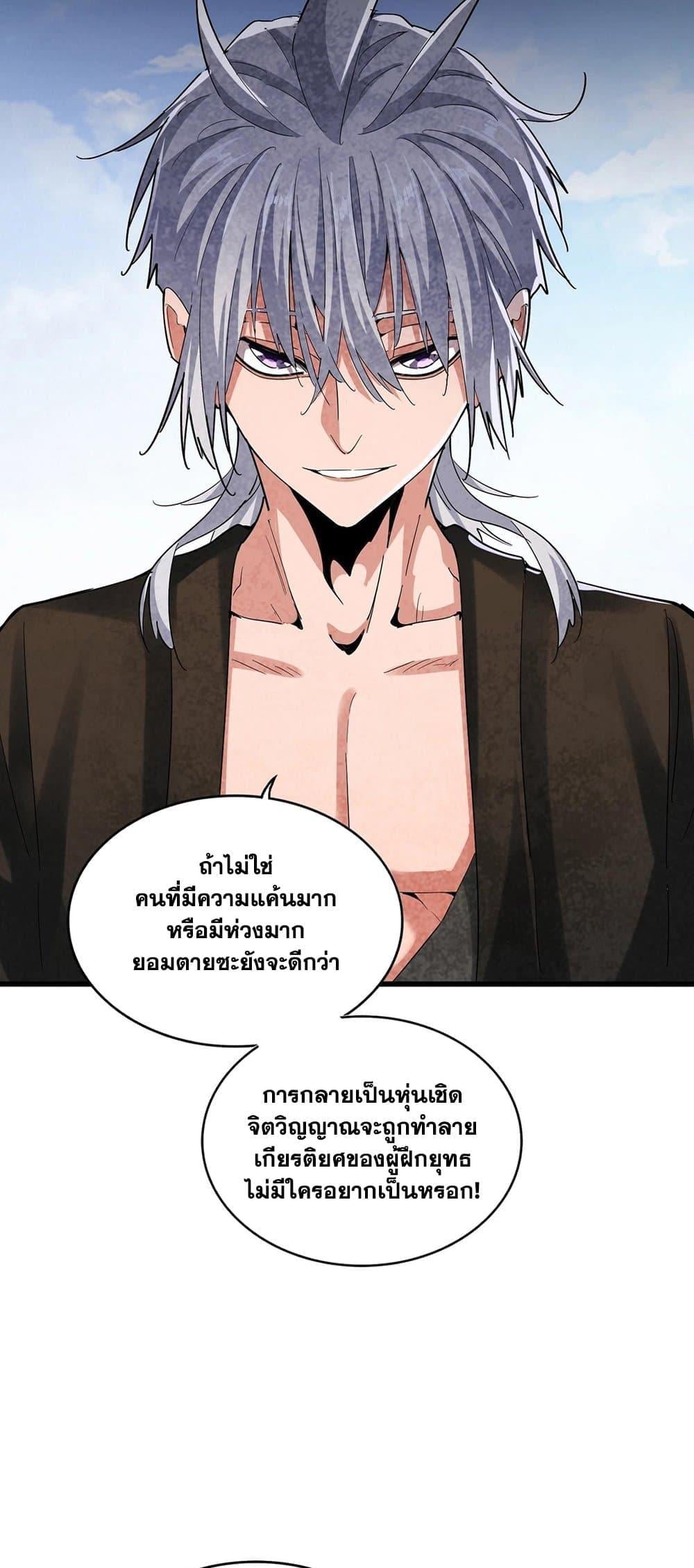 Magic Emperor ราชาจอมเวทย์ ตอนที่ 410 หน้า 8