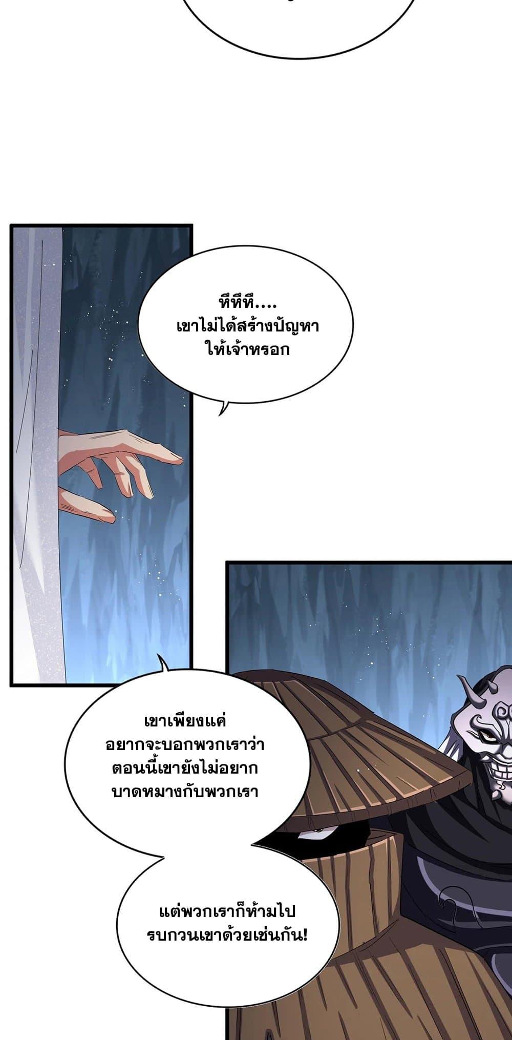 Magic Emperor ราชาจอมเวทย์ ตอนที่ 411 หน้า 12
