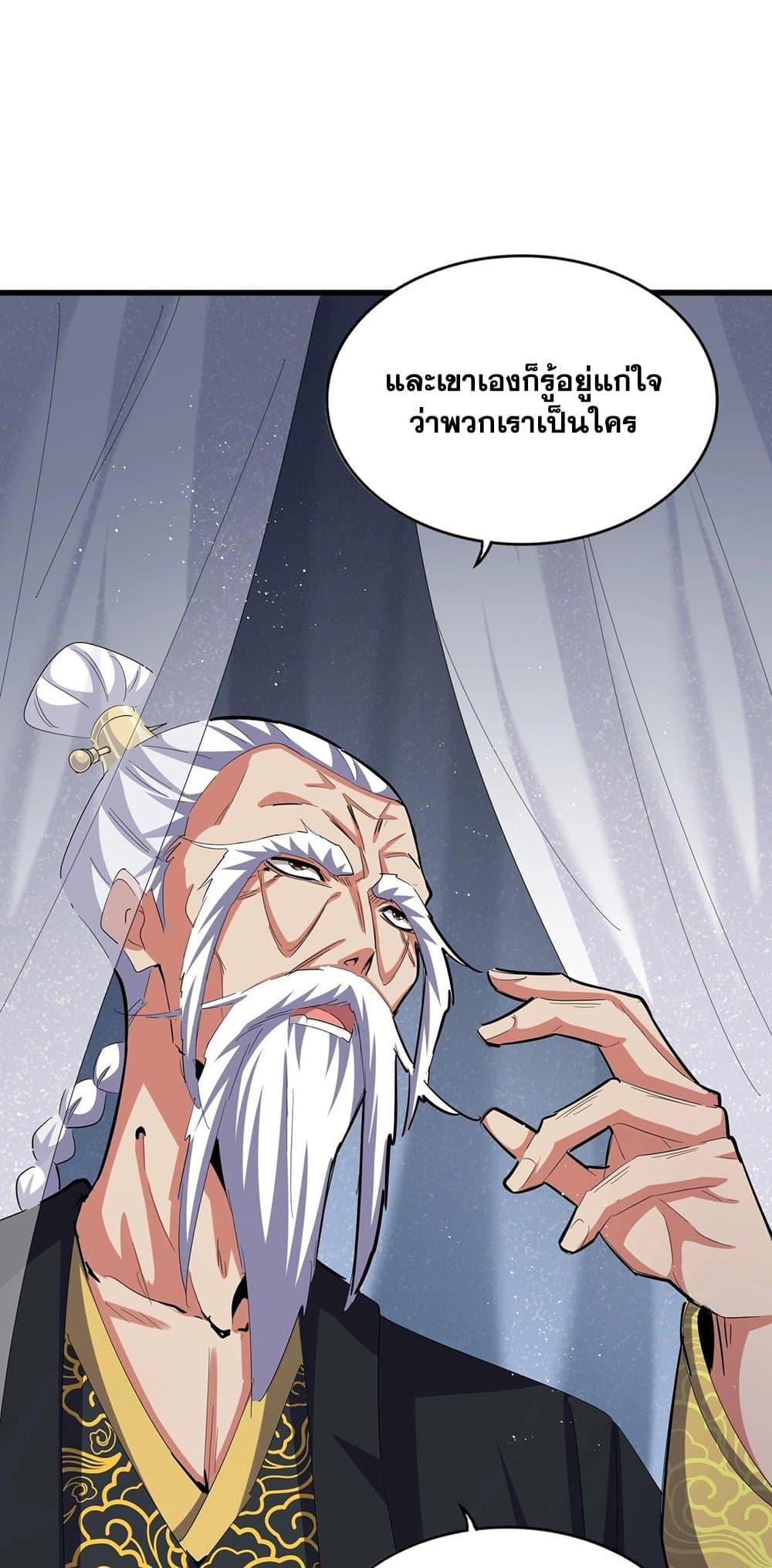 Magic Emperor ราชาจอมเวทย์ ตอนที่ 411 หน้า 14