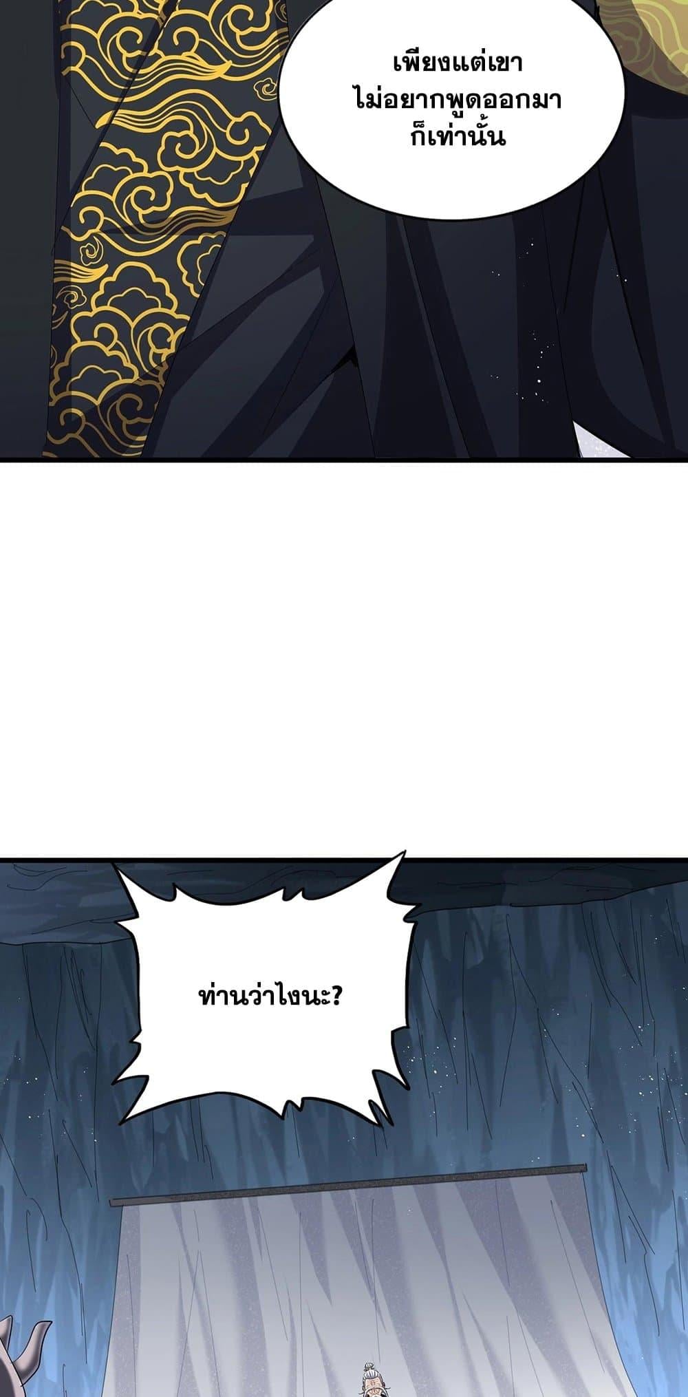 Magic Emperor ราชาจอมเวทย์ ตอนที่ 411 หน้า 15