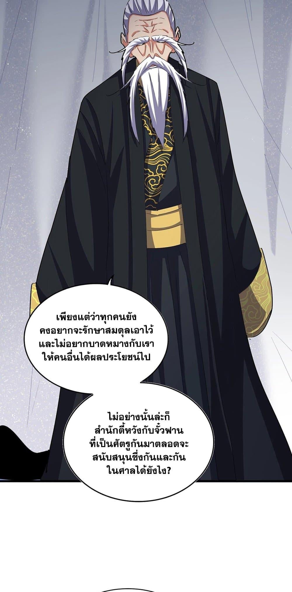 Magic Emperor ราชาจอมเวทย์ ตอนที่ 411 หน้า 17