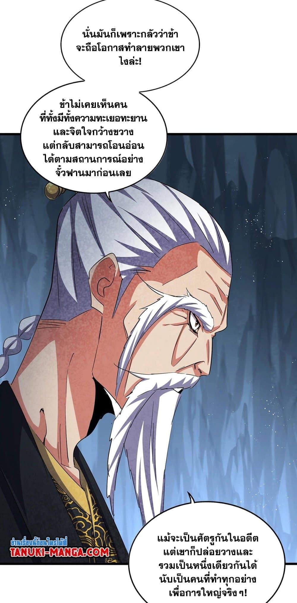 Magic Emperor ราชาจอมเวทย์ ตอนที่ 411 หน้า 18